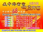 窗帘开业宣传单