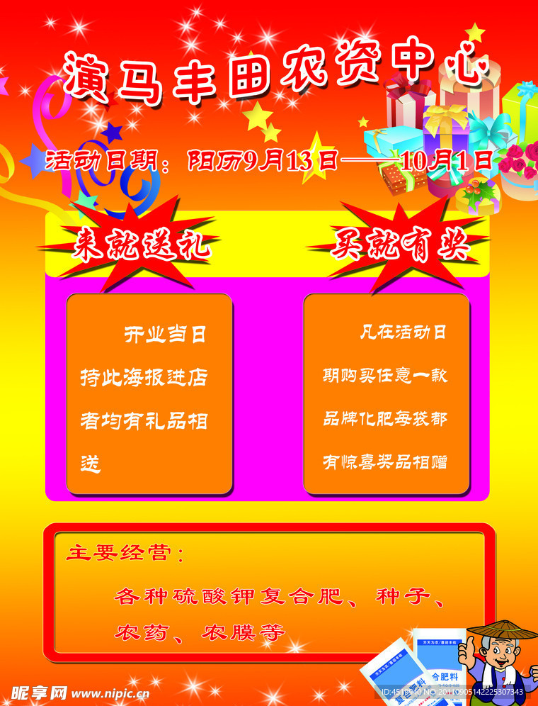 盛大开业彩页反面