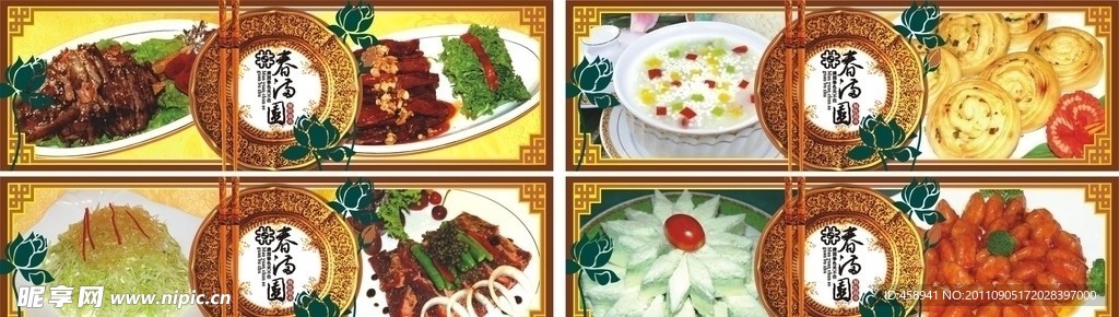 春满园餐饮超市海报