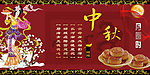 中秋节