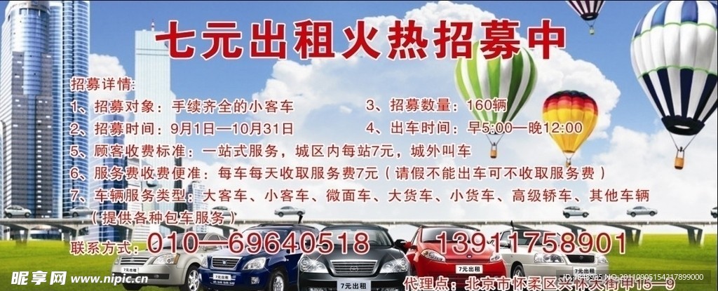 出租车招募
