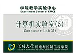 深圳大学实验室标牌