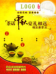 中秋茶海报
