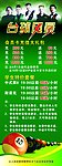 台球展球