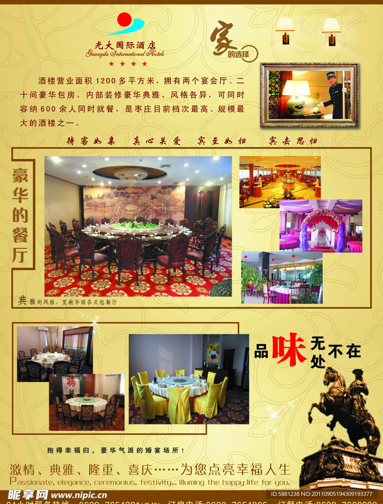 酒店宣传页