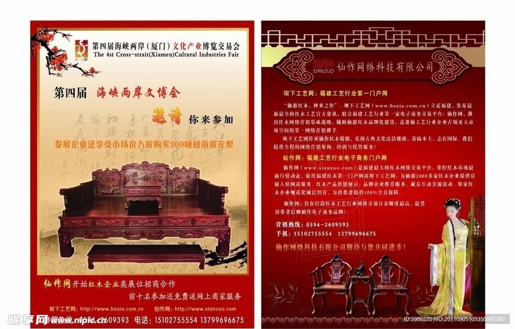 展会宣传单
