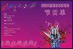 演唱会节目单