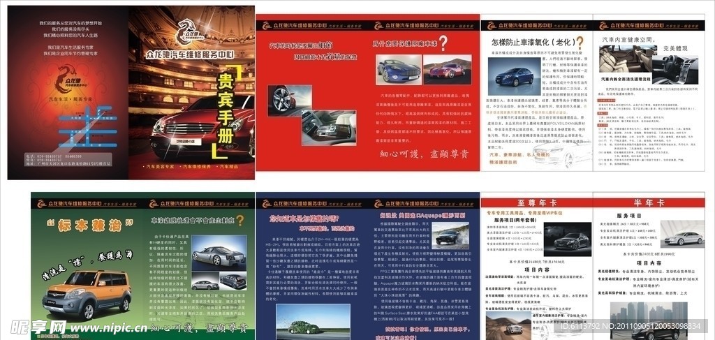 汽车贵宾手册