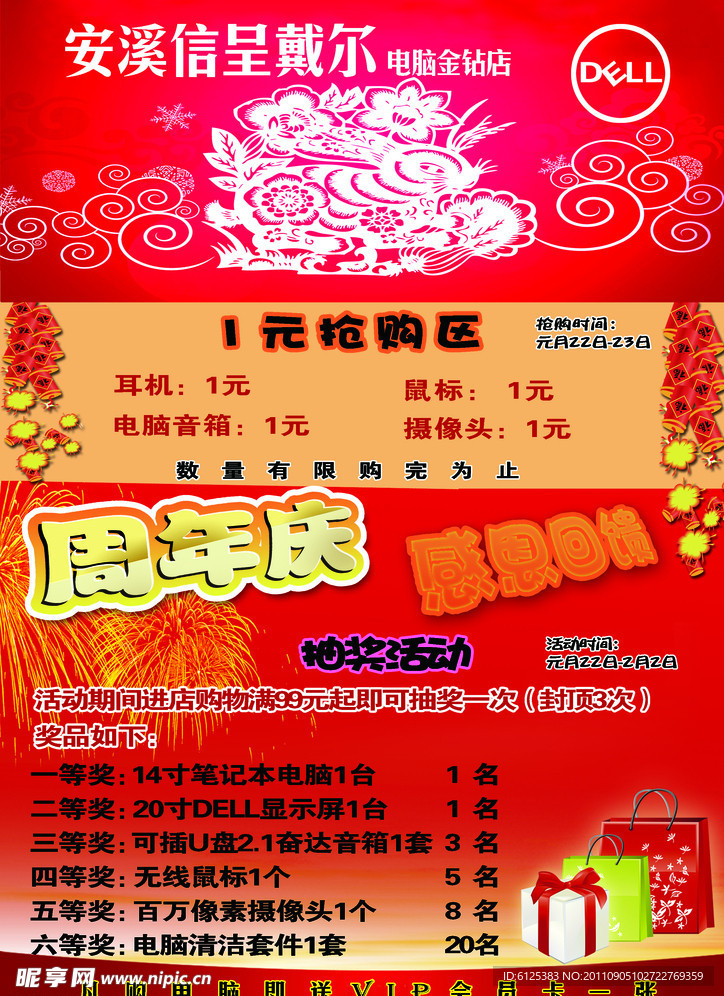 电脑周年庆
