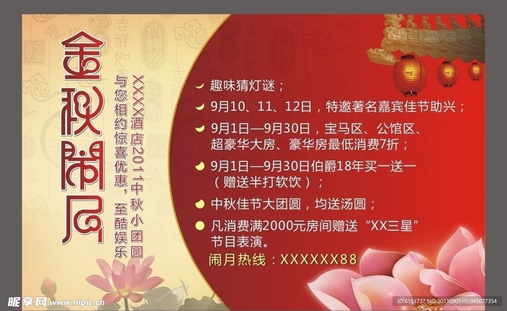 中秋节海报 金秋闹月