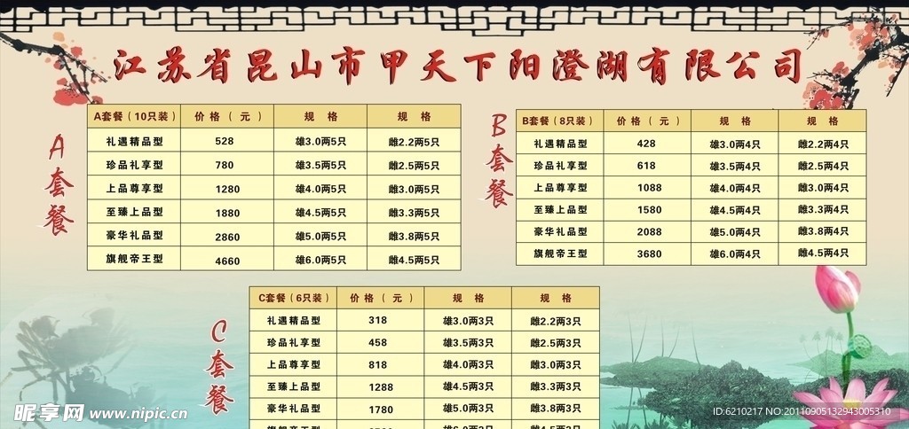 螃蟹展板