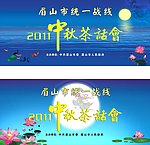 中秋晚会背景