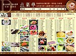 点菜单
