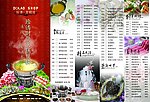 火锅三折菜谱