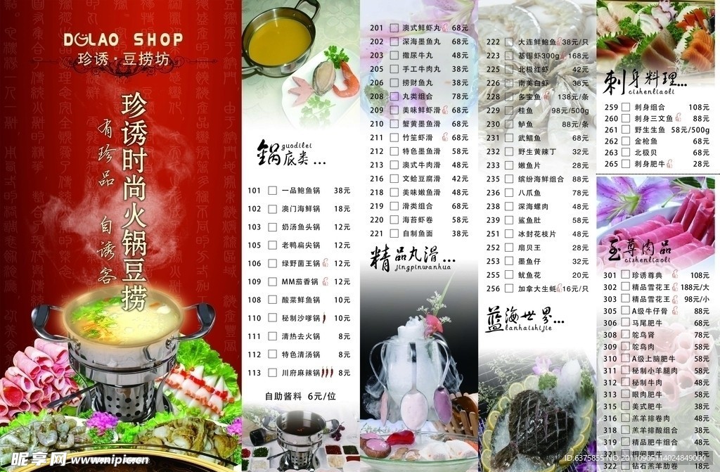火锅三折菜谱