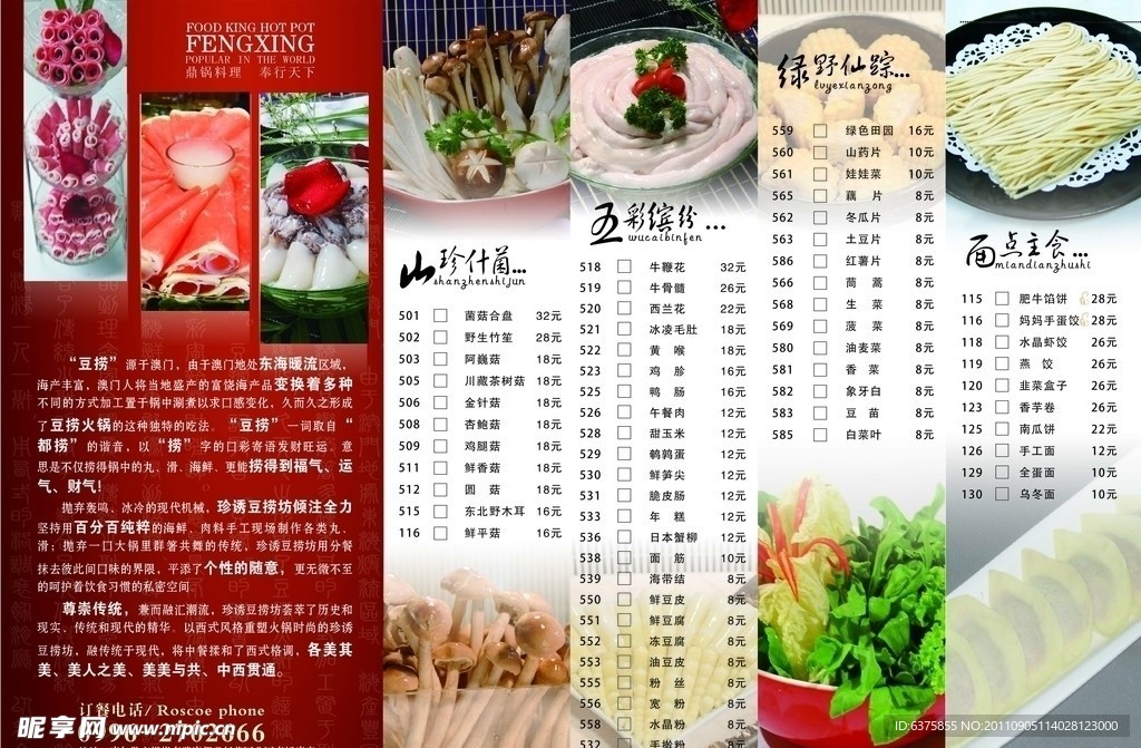 点菜单