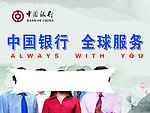 中国银行广告