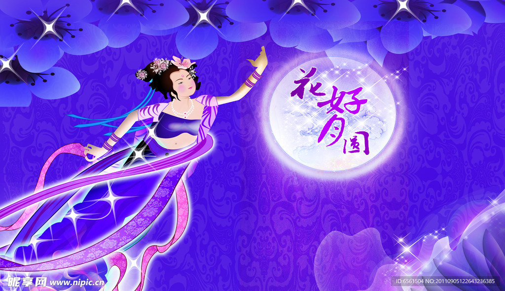 中秋节