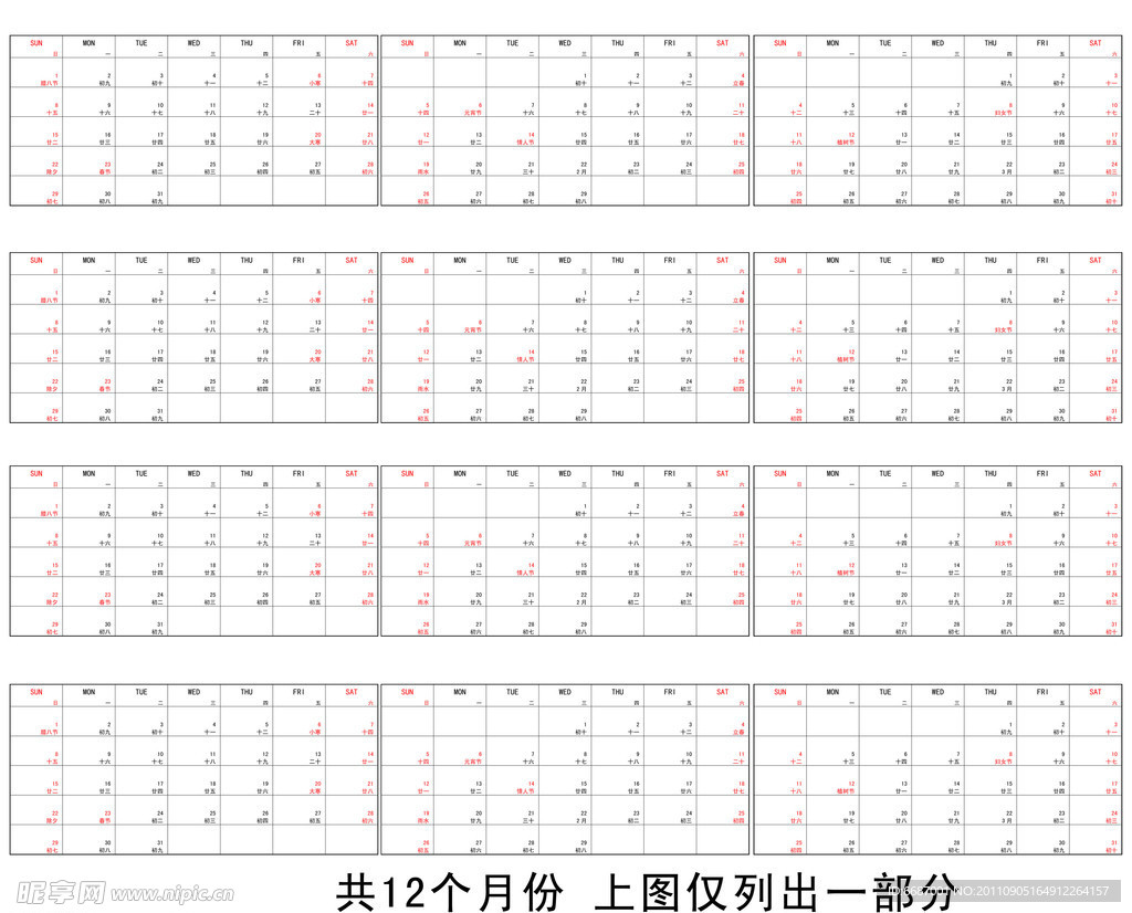 2012年台历式日历表