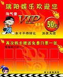 瑞阳娱乐会员卡
