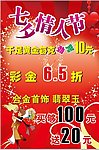 七夕情人节
