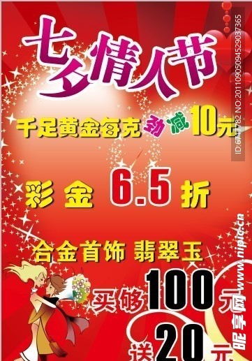 七夕情人节