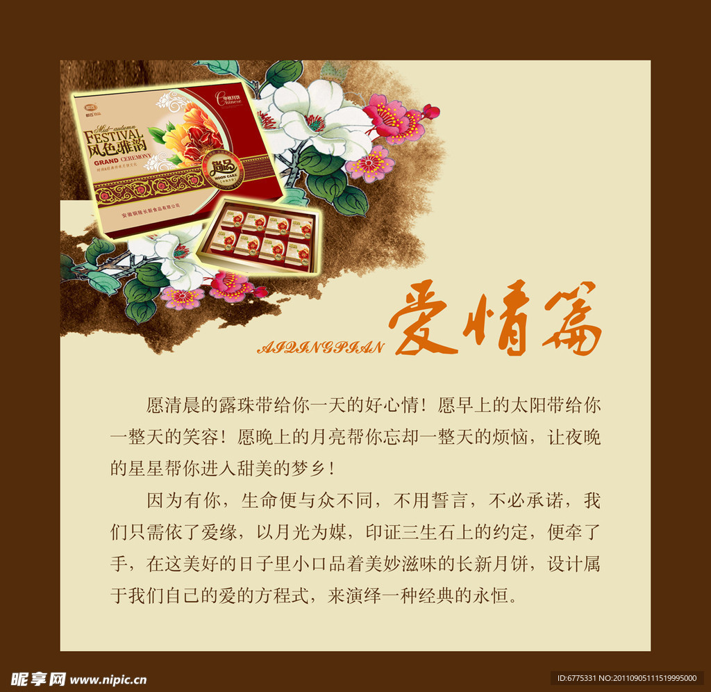月饼 中秋