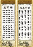 字画对条