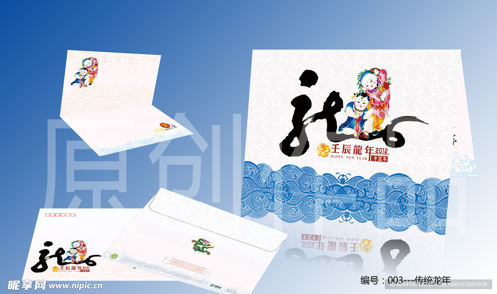 传统龙年贺卡