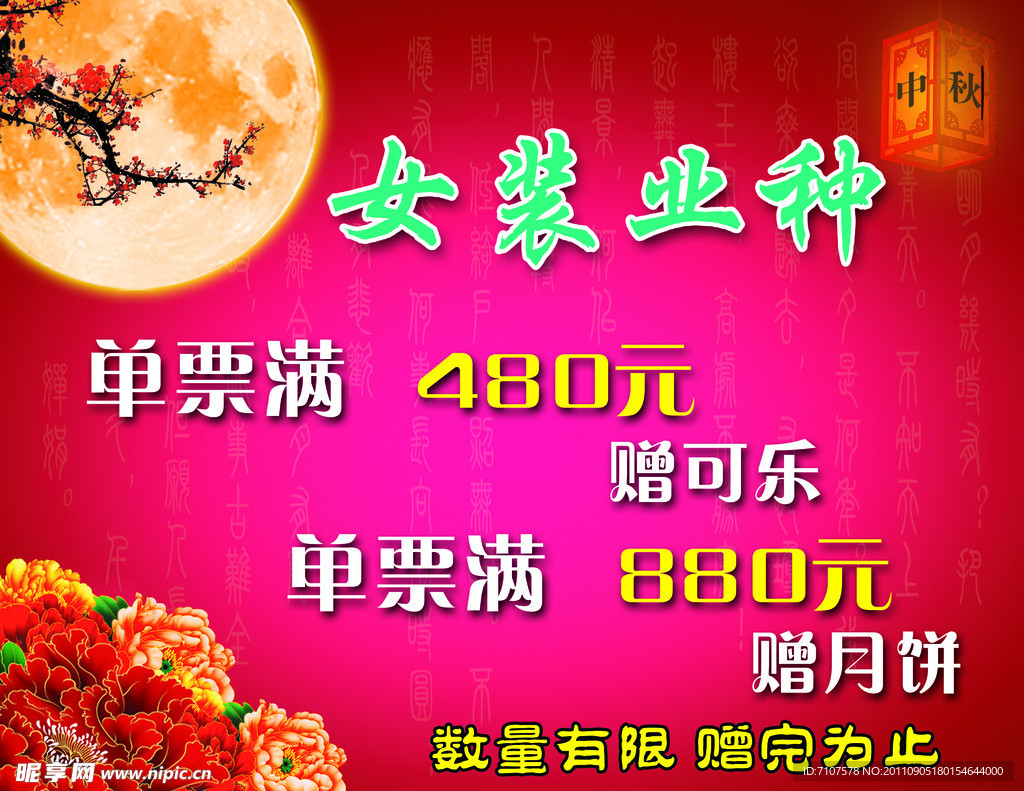 中秋活动海报
