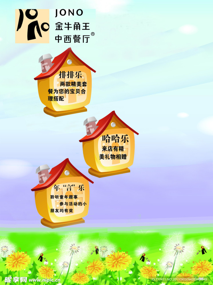 美食海报