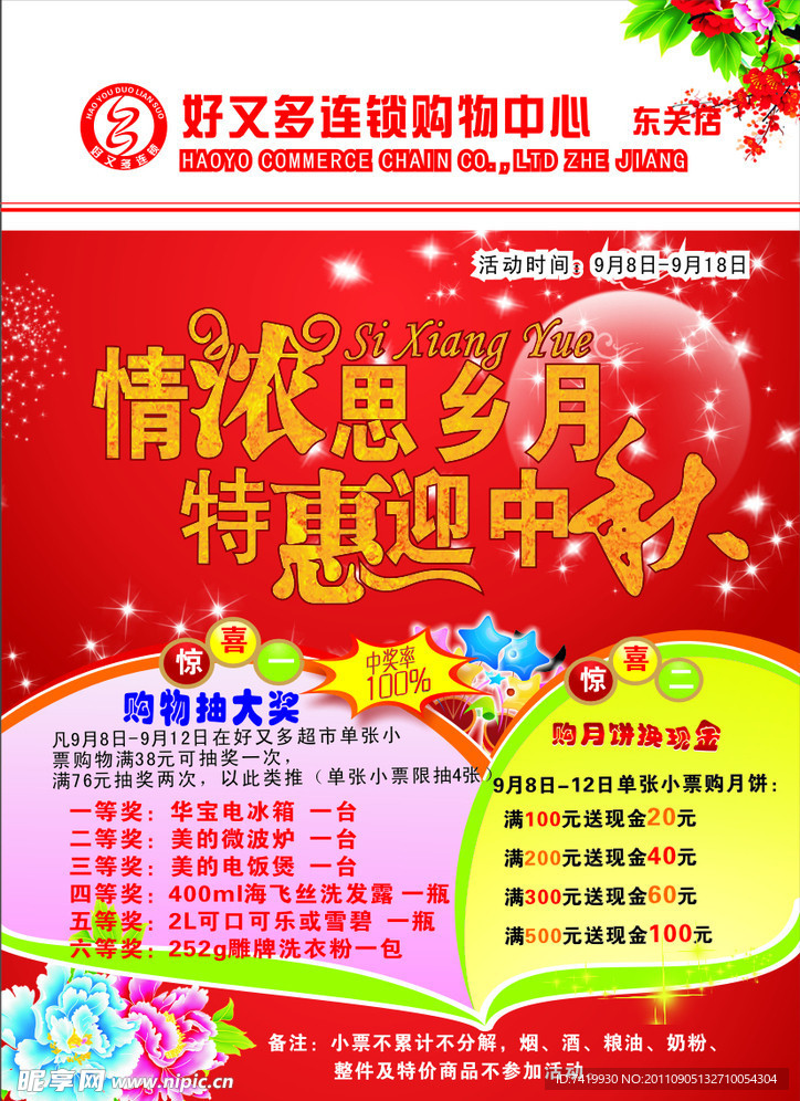 中秋节