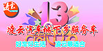 周年庆宣传车头前板