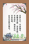 养生知识展板