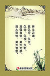 养生知识展板