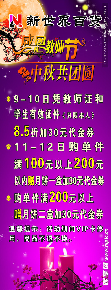 中秋