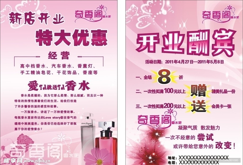 奇香阁DM单