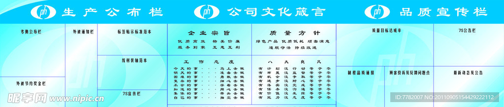 企业展板