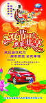 中秋汽车展架
