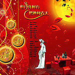 中秋节