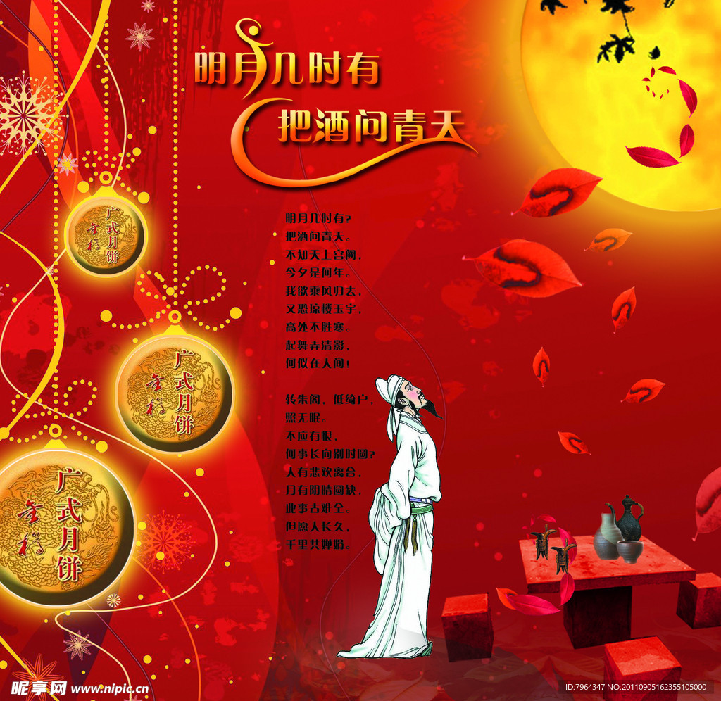 中秋节