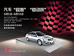 汽车展示广告