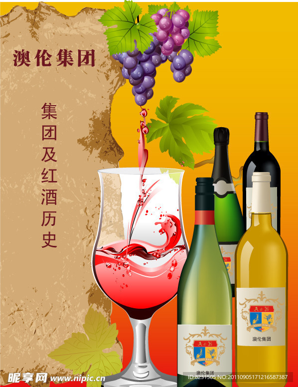 葡萄酒