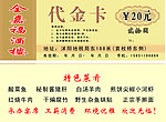 代金卡