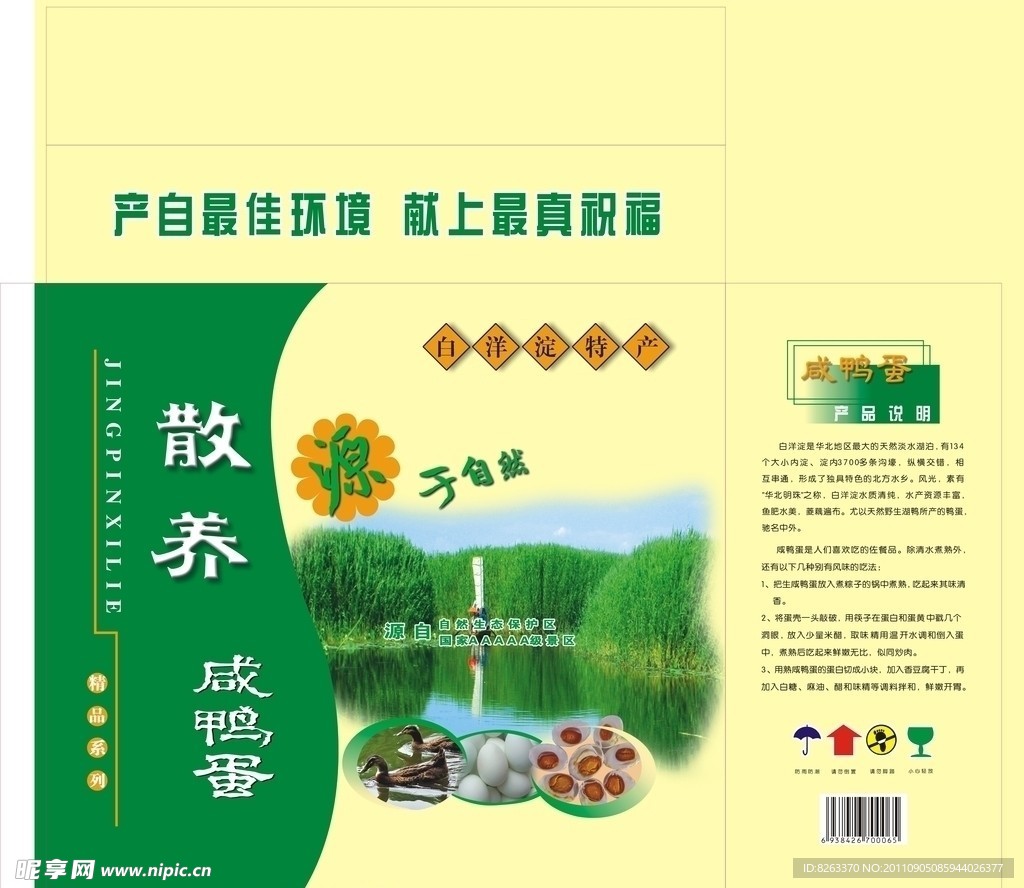 散养咸鸭蛋