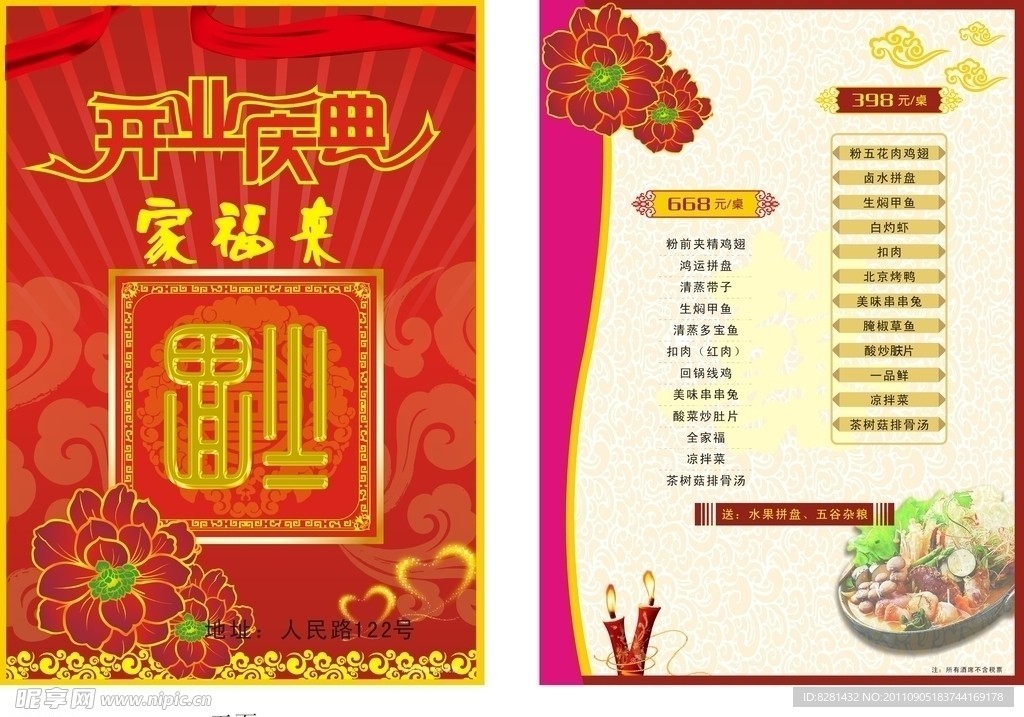 开业庆典