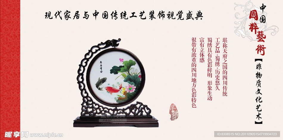 国粹艺术网页广告
