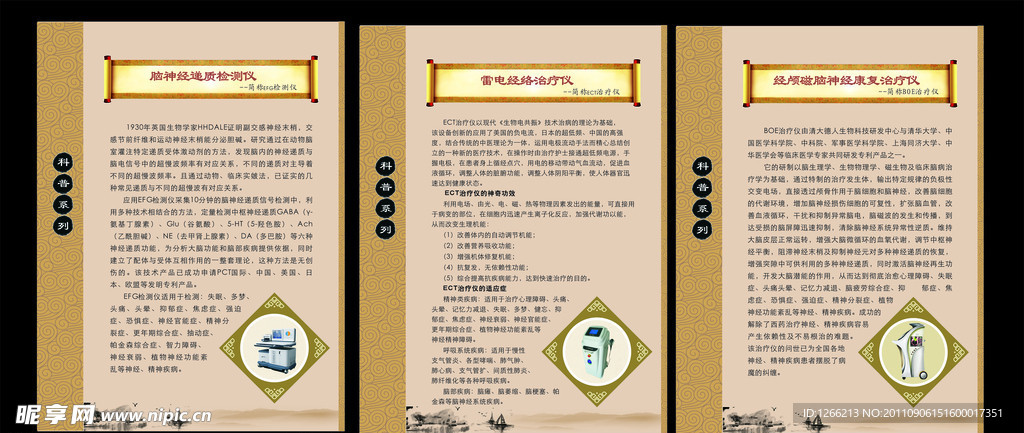 中医文化