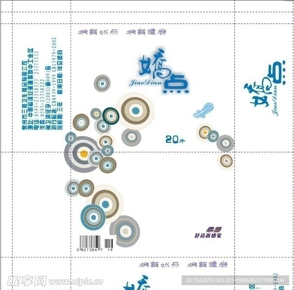 娇点 卫生巾外包装设计