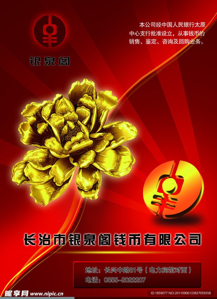 钱币收藏公司彩页